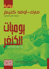 يوميات الكنغر